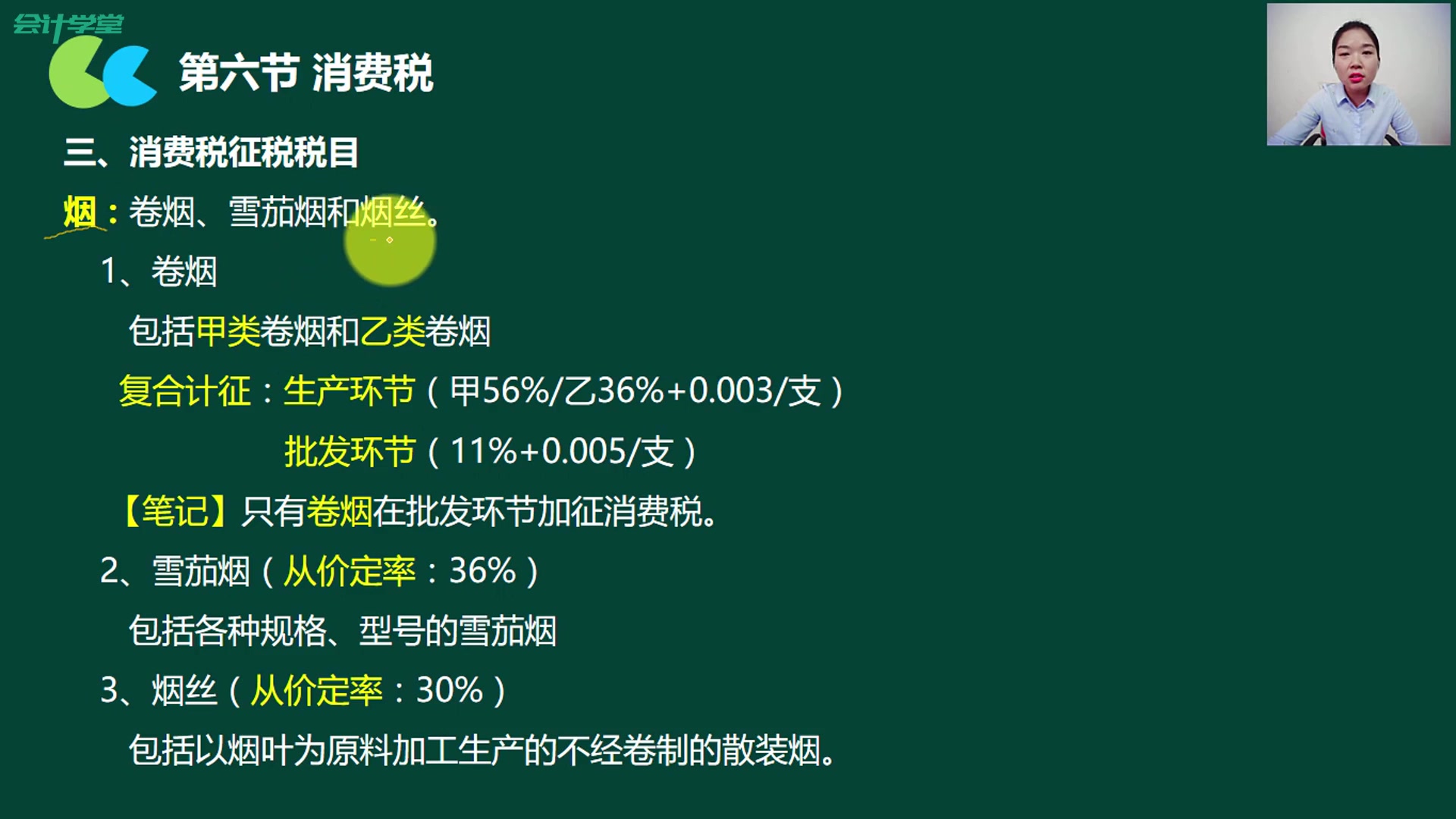 消费税暂行条例消费税小规模纳税人消费税暂行条例实施细则哔哩哔哩bilibili