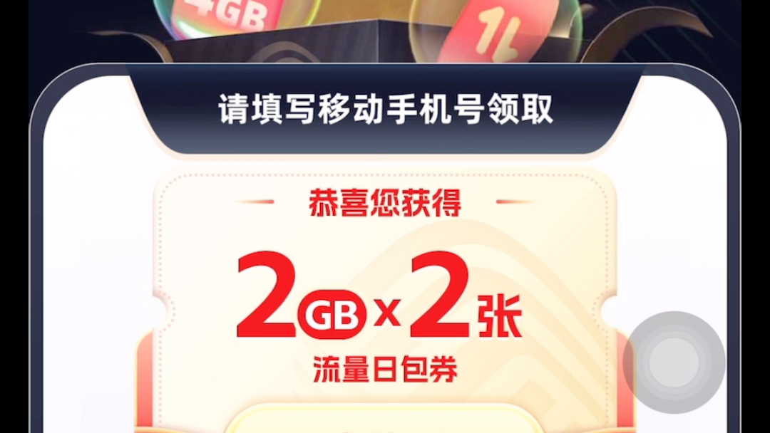 免费领取移动流量:2024年全国通用流量包获取方法 #移动流量 #省钱攻略 #免费移动流量哔哩哔哩bilibili