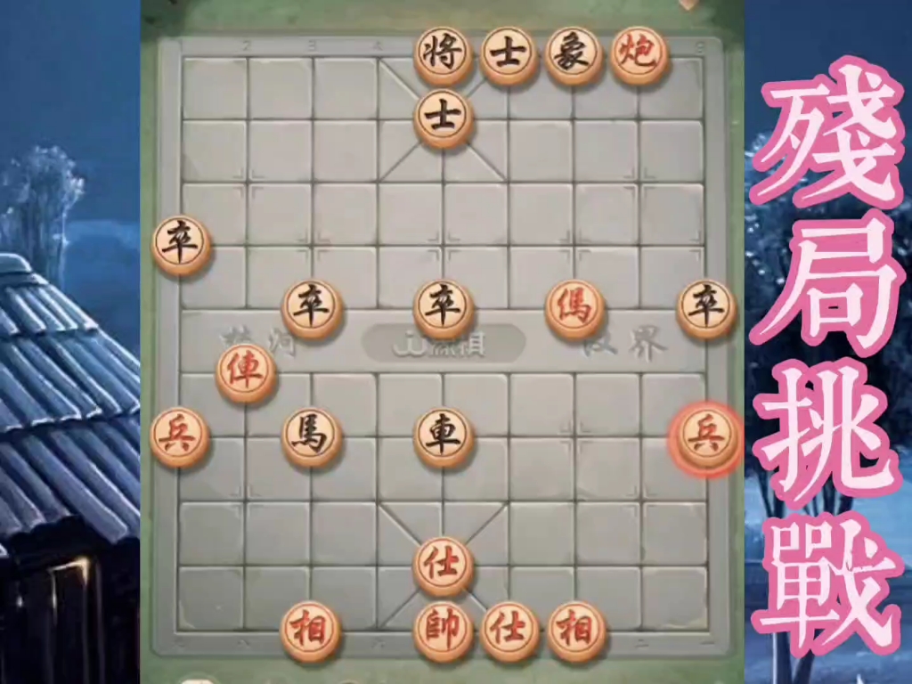 jj jj象棋每日残局通关记录