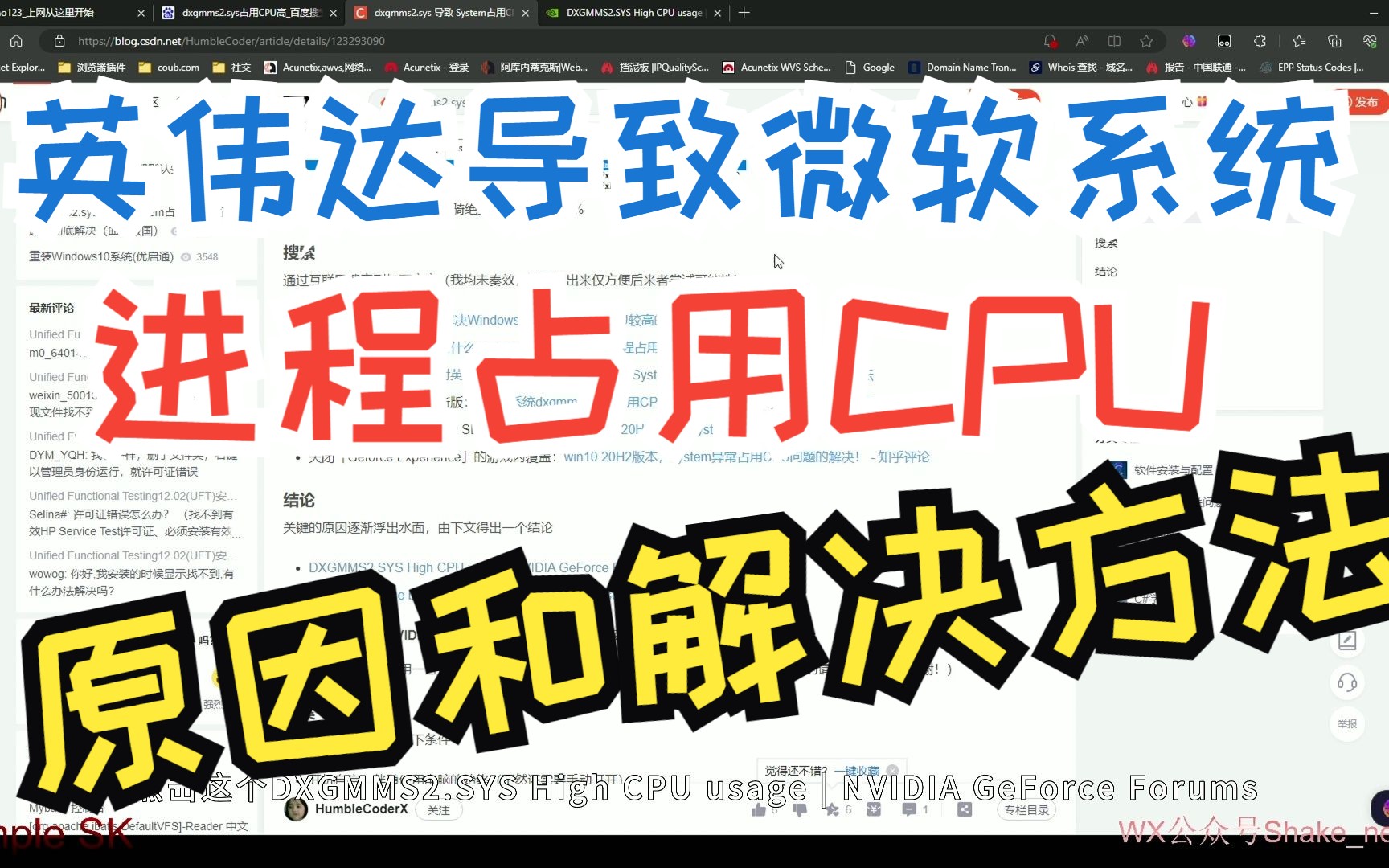 【每周一分享】英伟达导致微软系统进程占用CPU原因和解决方法哔哩哔哩bilibili