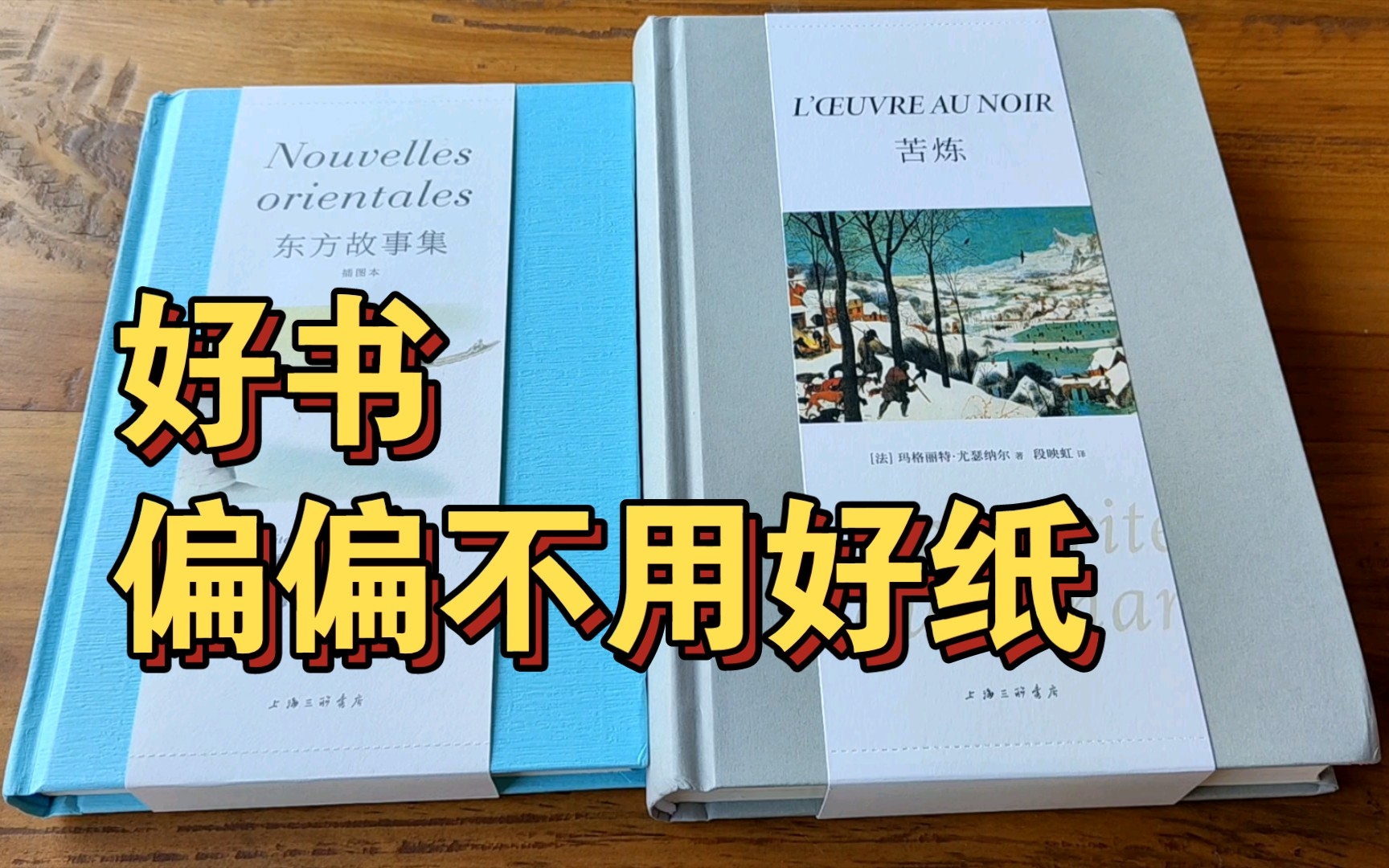 上海三联书店,也用轻型纸做精装书啦(藏书者已无语凝噎)哔哩哔哩bilibili