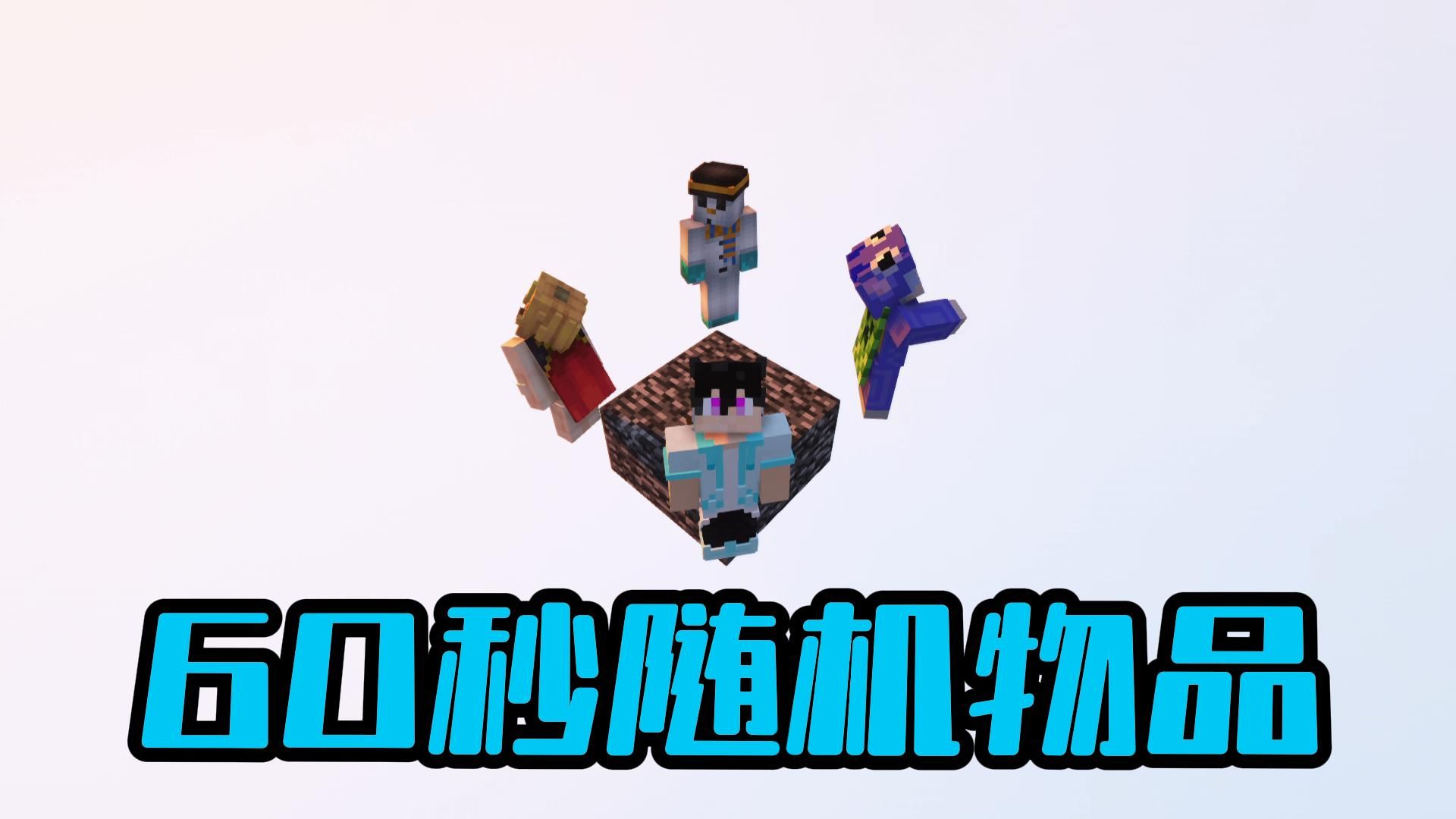 凋零末影龙一起打!