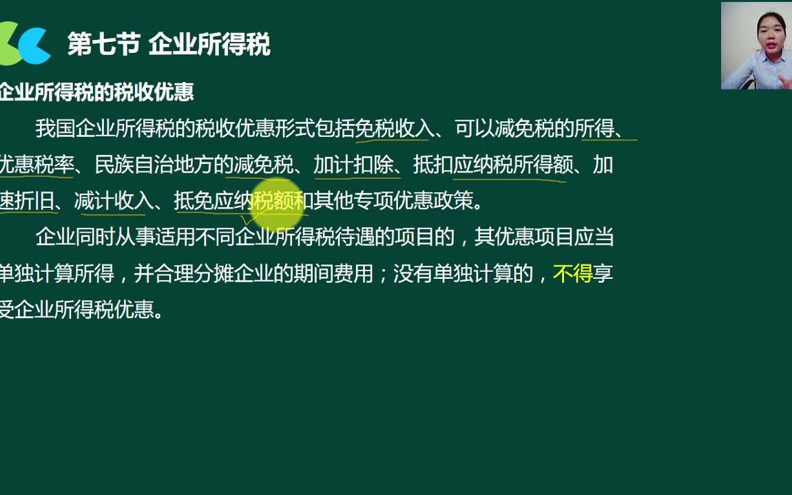 内外资企业所得税企业所得税计算器个人所得税的税务筹划哔哩哔哩bilibili