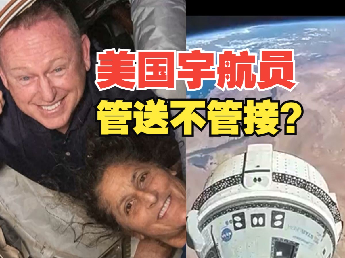 上去了下不来?美国2名宇航员被困空间站,飞船返回时间仍未确定哔哩哔哩bilibili