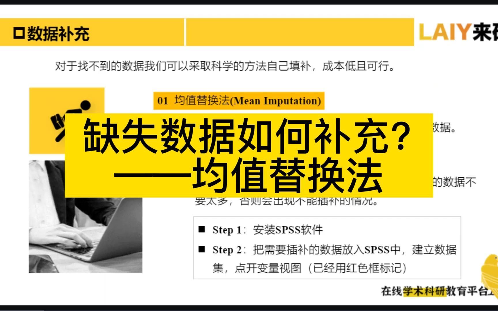 实证论文中缺失数据如何补充?均值替换法哔哩哔哩bilibili