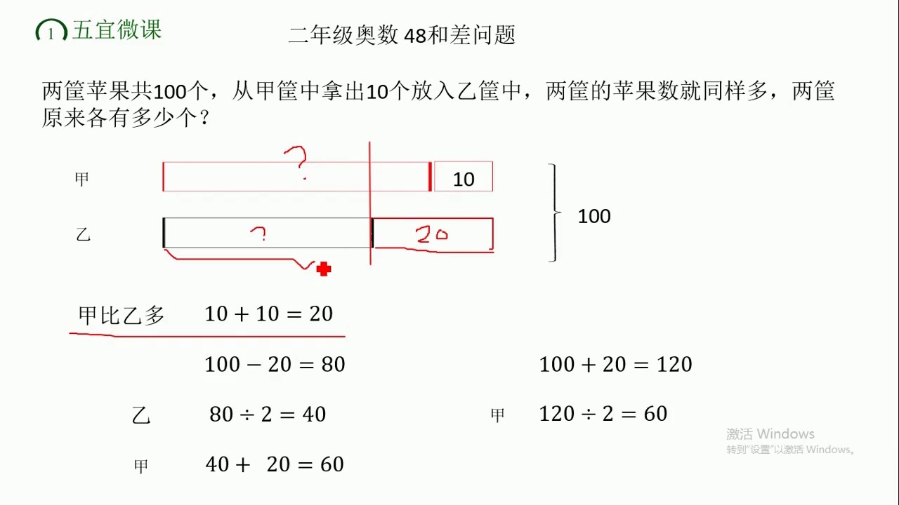 [图]二年级奥数，较复杂的和差问题可以用两种方法解答