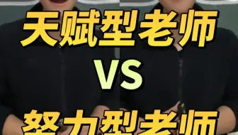 上岸后意识到能考上教师编的只有这两种人......【教师资格证|教师招聘|教师考编】