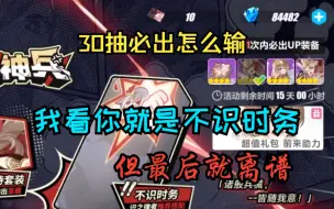 Download Video: 【崩坏3】当你将攒了半年多的水晶拿去抽周年庆池子会发生什么？希望MHY不要不识时务！！！