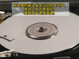 Tải video: 听声音识别硬盘故障 硬盘磁头发出沉闷咔哒声 这个预警是什么情况 现在了解还不晚