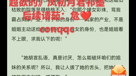 热门小说推荐《重生医妃:摄政王爷超欲的》凤初月君祁墨小说全文《凤初月君祁墨》哔哩哔哩bilibili