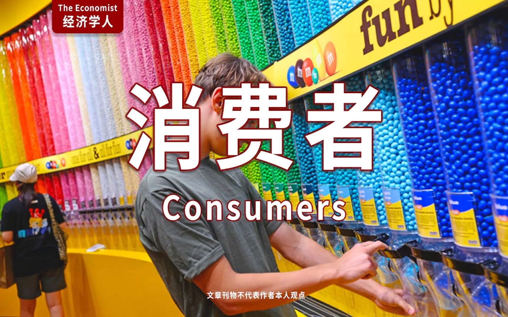 外刊听读|经济学人 Consumers 消费者哔哩哔哩bilibili