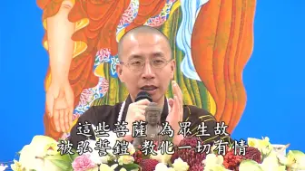 Descargar video: 菩萨有隔阴之迷到地狱度众生会迷吗？——定弘法师 学佛问答