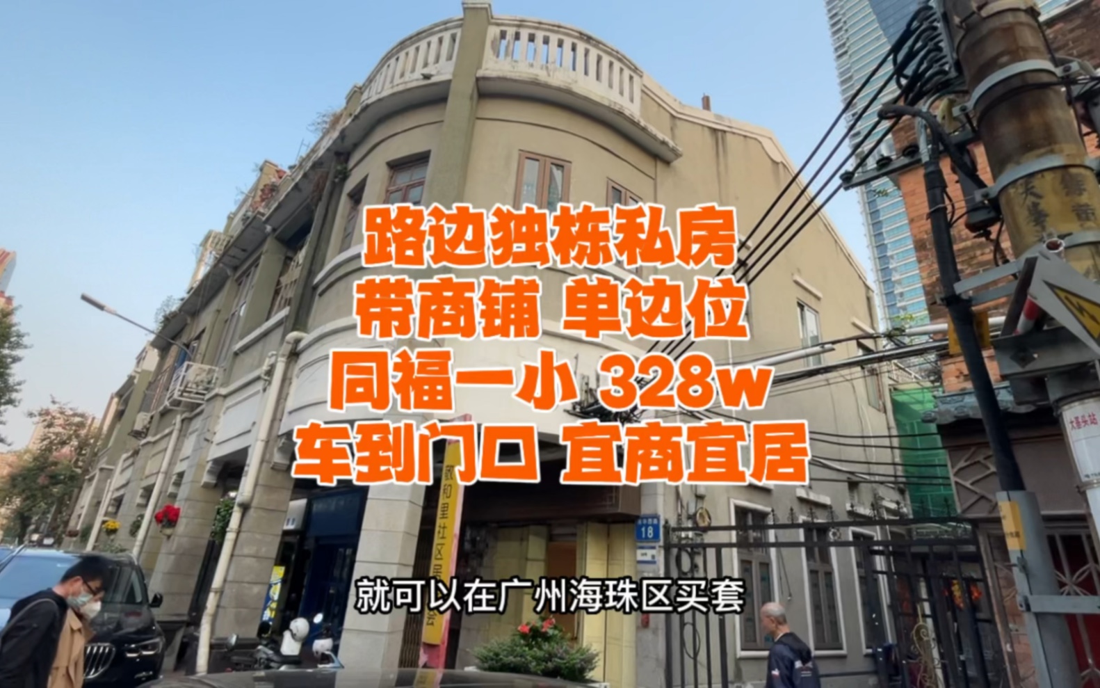 新鲜出炉路边独栋私房 带门面,对应同福一小,实用160方 328w 宜商宜居哔哩哔哩bilibili