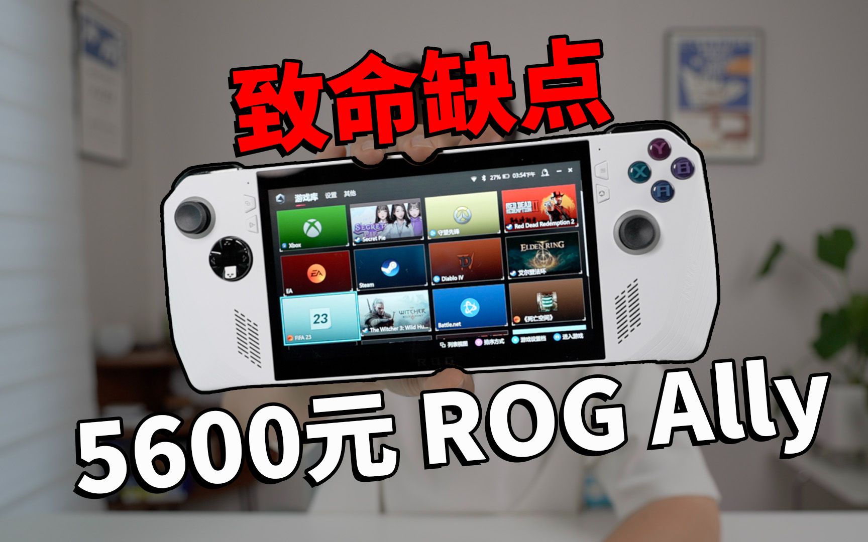 【买前必看】实际使用ROG Ally一周后,总结出的6大优点 & 致命缺点!ft. 开箱评测/对比Steam Deck|大耳朵TV哔哩哔哩bilibili