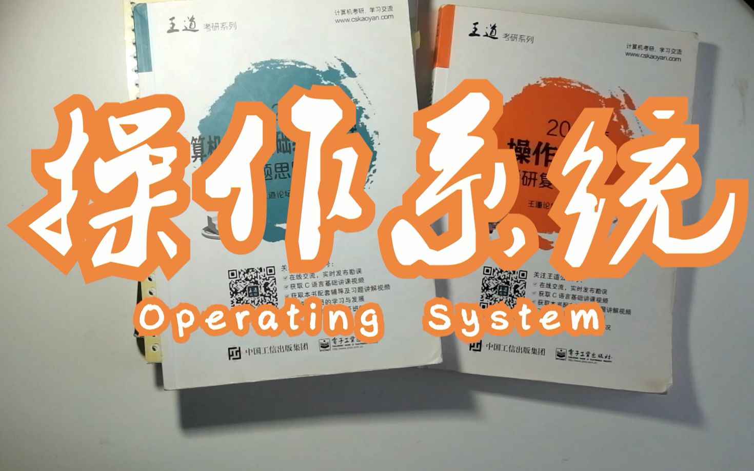 操作系统如何备考?408 or 自主命题怎么复习?计算机考研备考经验分享哔哩哔哩bilibili