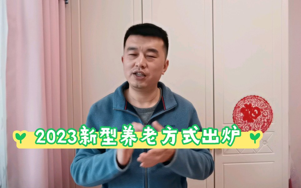 [图]中老年人的好消息，养儿不一定能防老，2023新型养老方式出炉