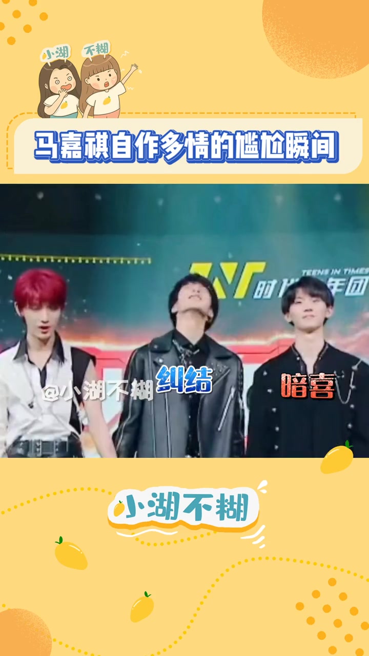 马嘉祺这就是团欺吗有一些多余的尴尬了丁程鑫刘耀文贺峻霖时代少年团