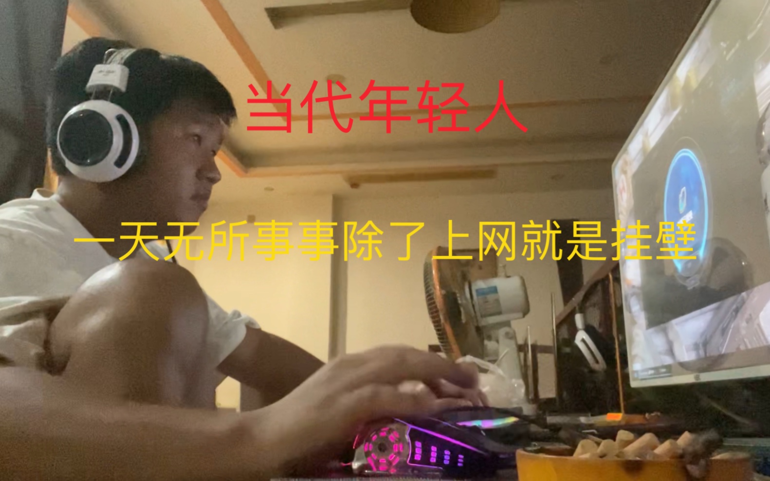 孤独的人孤独的上网.哔哩哔哩bilibili