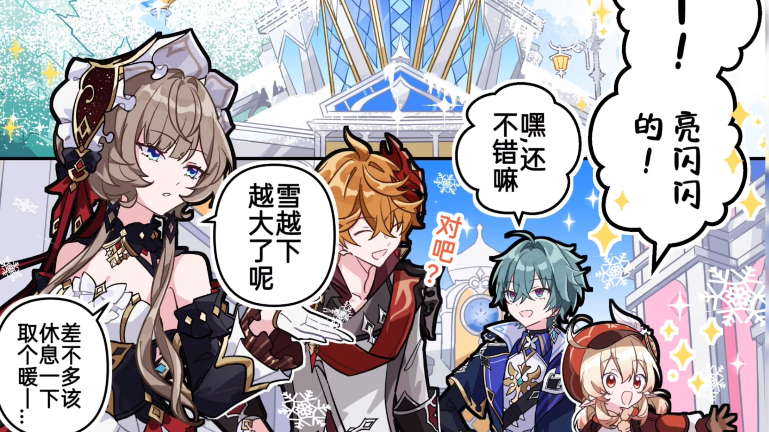 【原神漫画】蒙德问题儿童来到至冬后的取暖方式