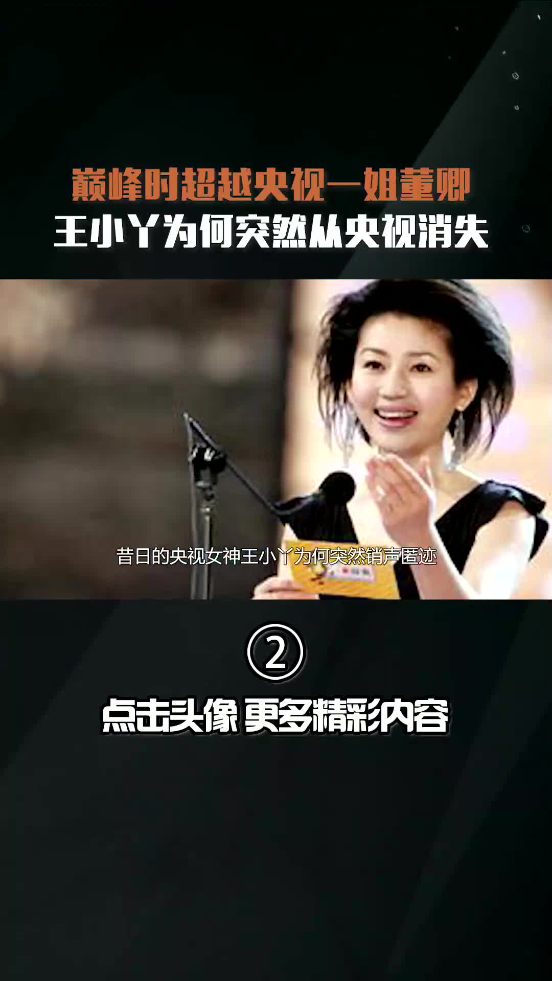 王小丫主持开心辞典13年,比肩