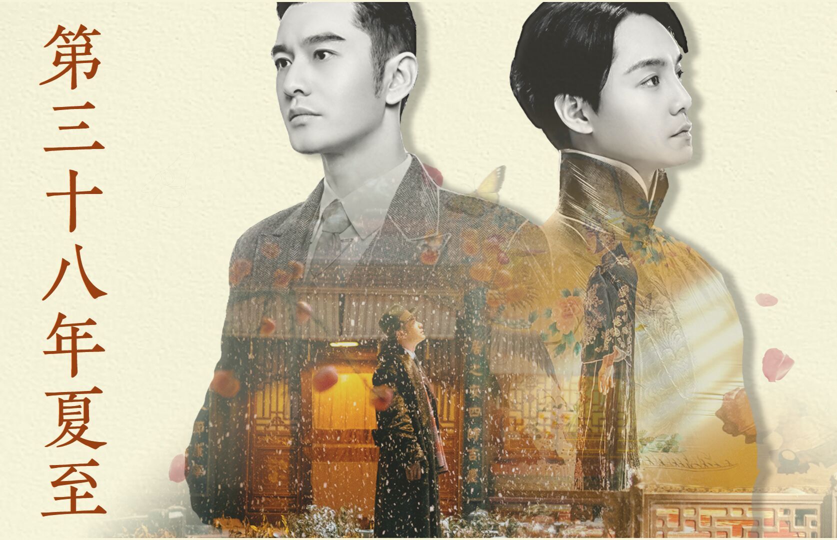 鬓边|明媒正娶|商细蕊x程凤台|第三十八年至夏