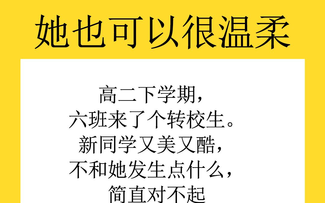 [图]【橘里橘气】校园类小说推荐第一《她也可以很温柔》作者妲婴