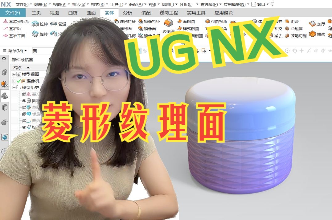 UG软件创建菱形纹理面的万能方法哔哩哔哩bilibili