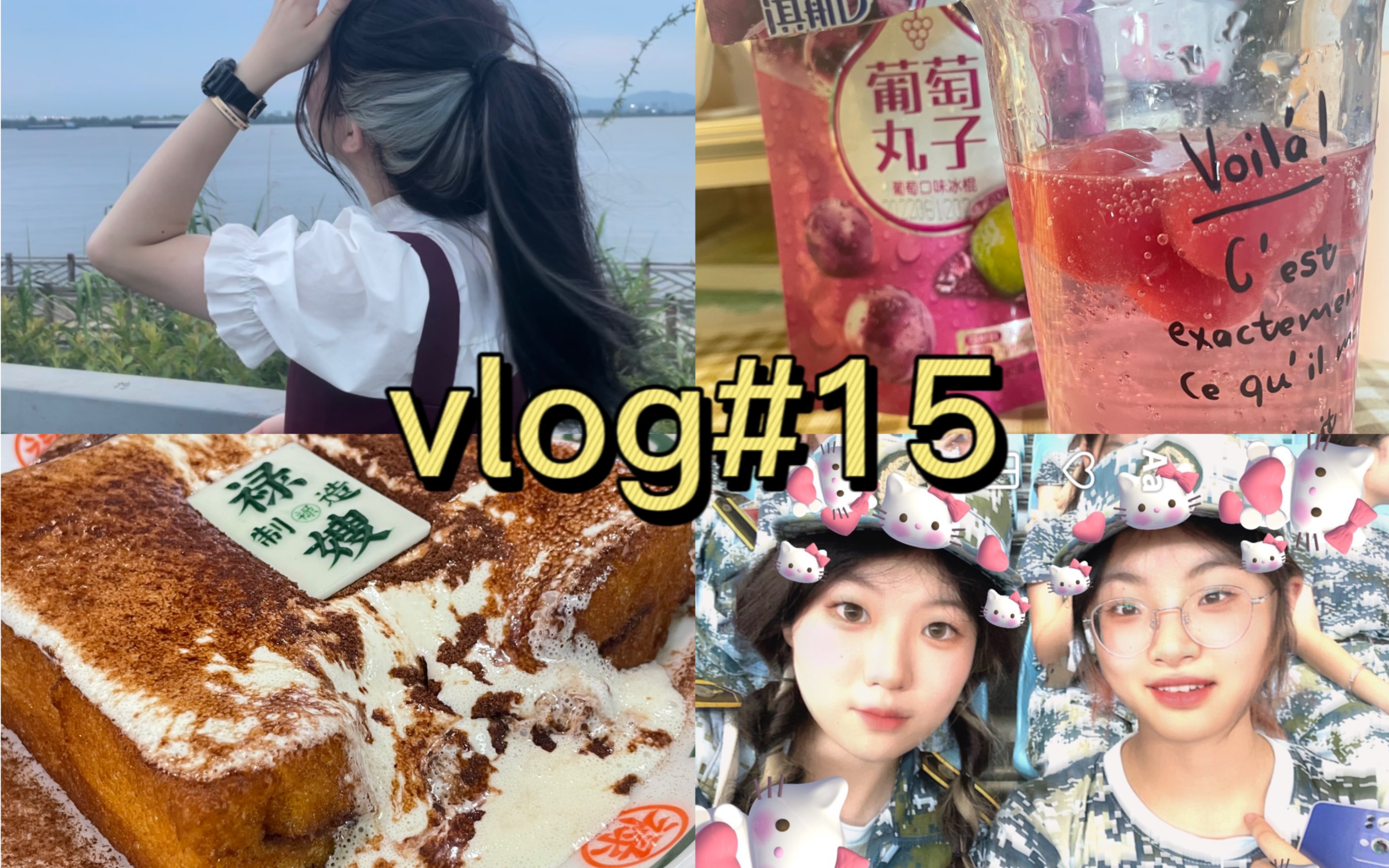 vlog|河海大学校园日记/备考英语的悠闲时光/迎来军训啦!/茶餐厅初尝试/去吃东北菜哔哩哔哩bilibili