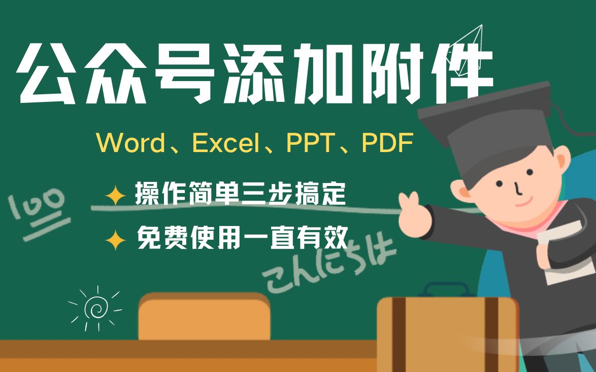 如何给公众号文章添加附件给粉丝们下载?本视频来详细告诉你.上传文件、复制链接、粘贴链接三步即可.哔哩哔哩bilibili