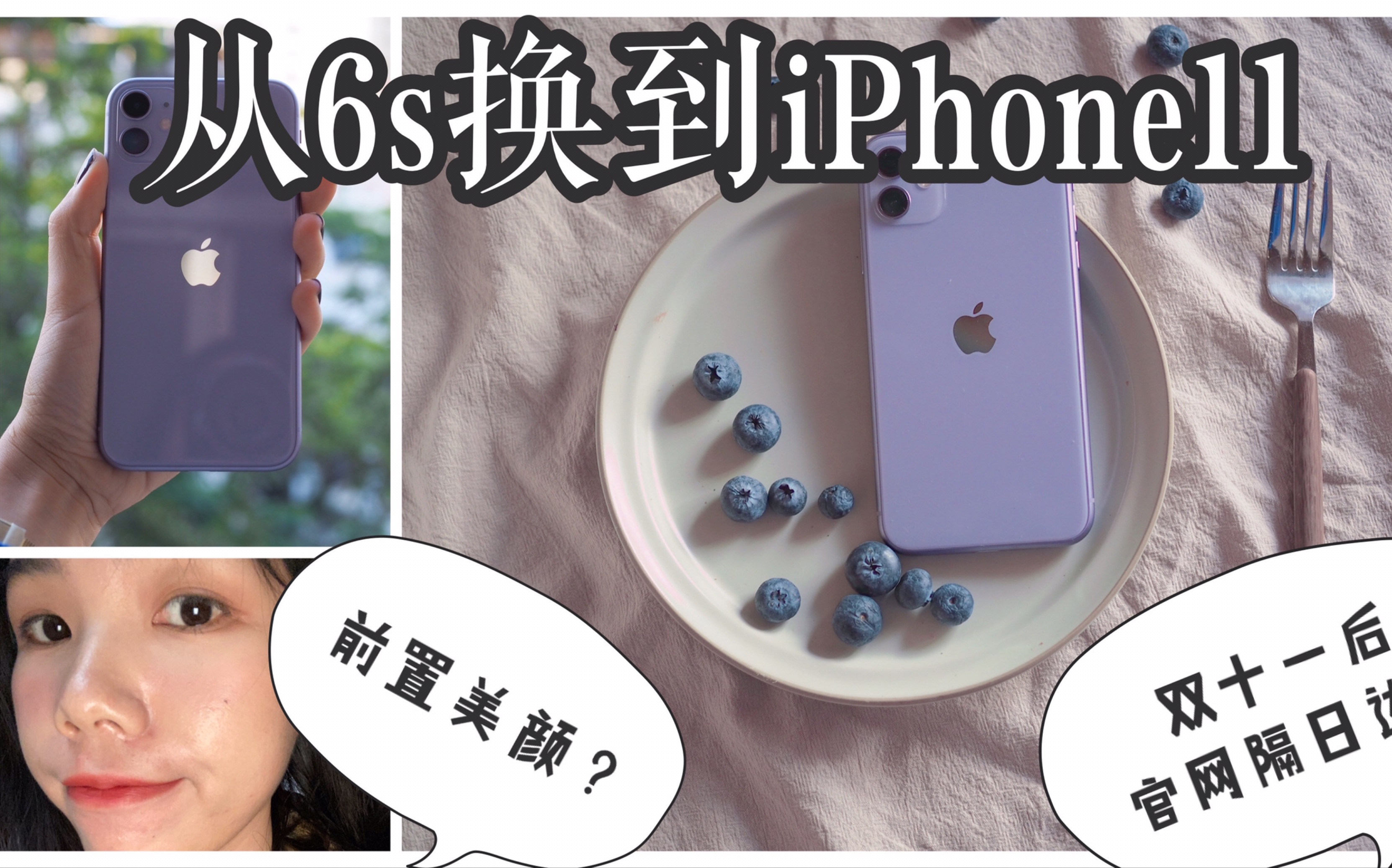 IPhone11开箱 | 女大学生从6s换到11的三天使用体验 | 官网隔日达哔哩哔哩bilibili