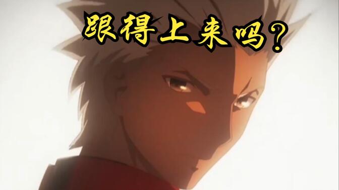 【ubw】卫宫士郎无限剑制完整咏唱