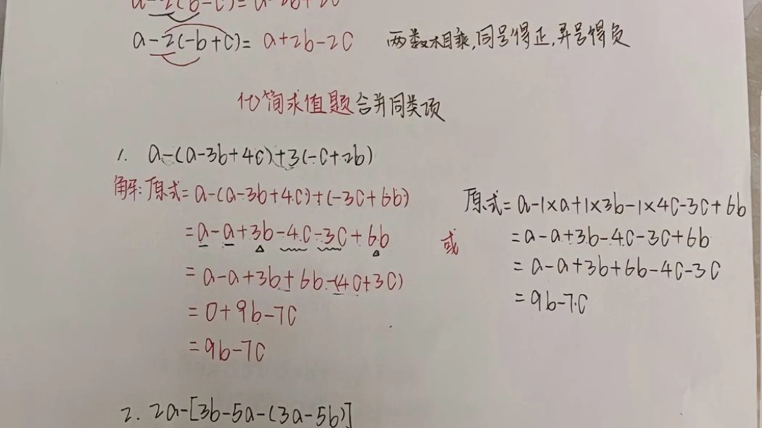 七年级数学去括号的两种方法哔哩哔哩bilibili