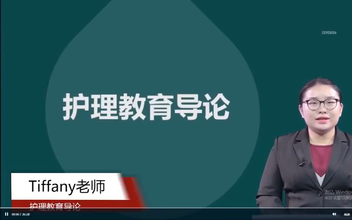 [图]自考03005护理教育导论精讲班视频课程、串讲班视频课程 章节练习 历年真题试卷 考前重点复习资料