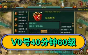 Download Video: 帝王三国v0号--40分钟60级视频