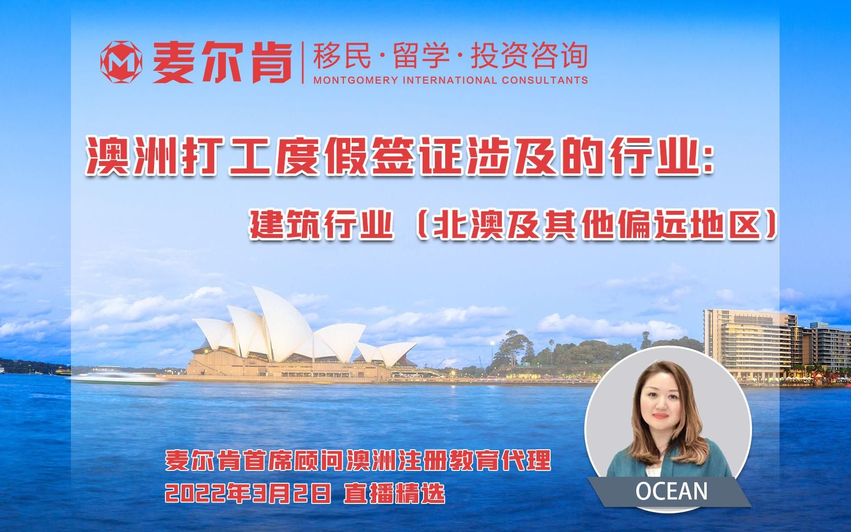 澳洲打工度假签证涉及的行业建筑行业(北澳及其他偏远地区)哔哩哔哩bilibili