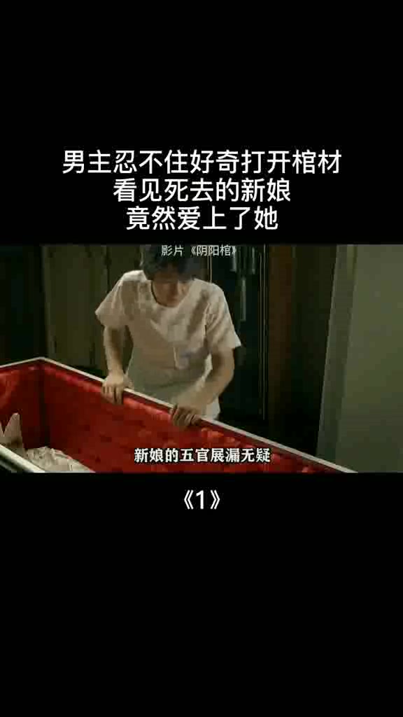影视解说官方官方大爱官方热门《阴阳棺》解说