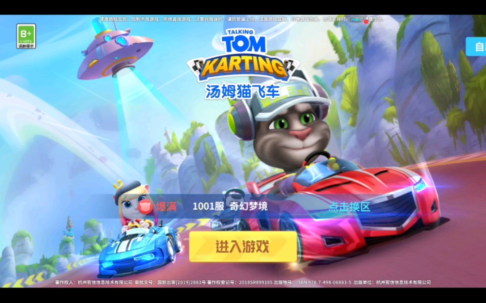 竞速手游《汤姆猫飞车》试玩