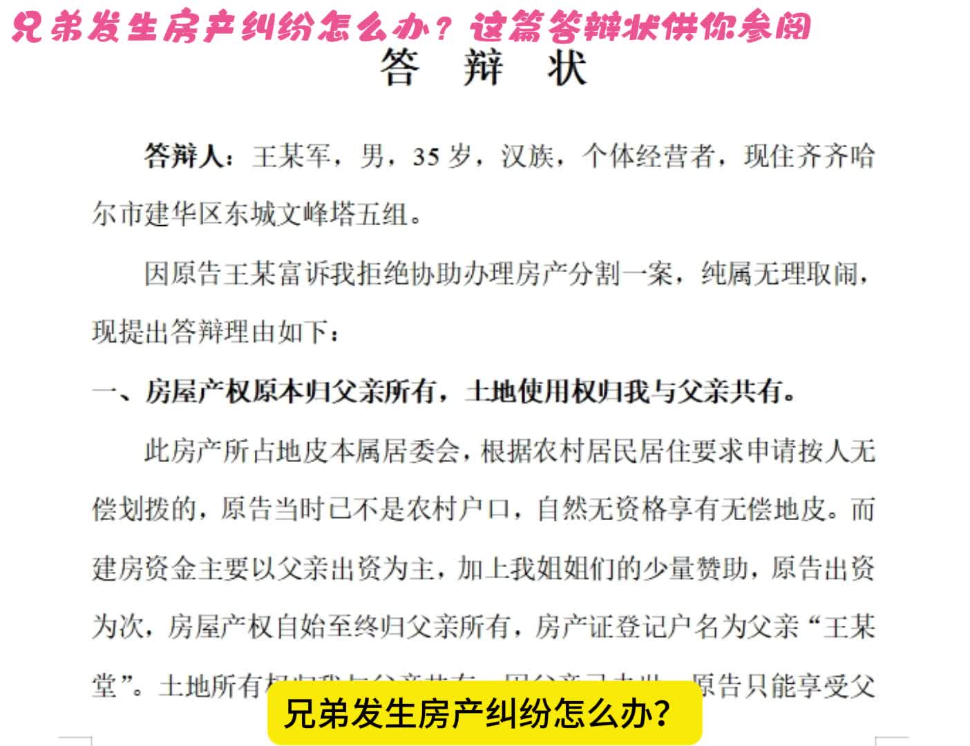 兄弟发生房产纠纷怎么办?这篇答辩状供你参阅哔哩哔哩bilibili