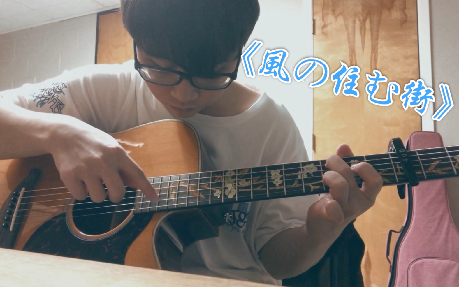 唯美指弹风居住的街道超好听吉他独奏曲