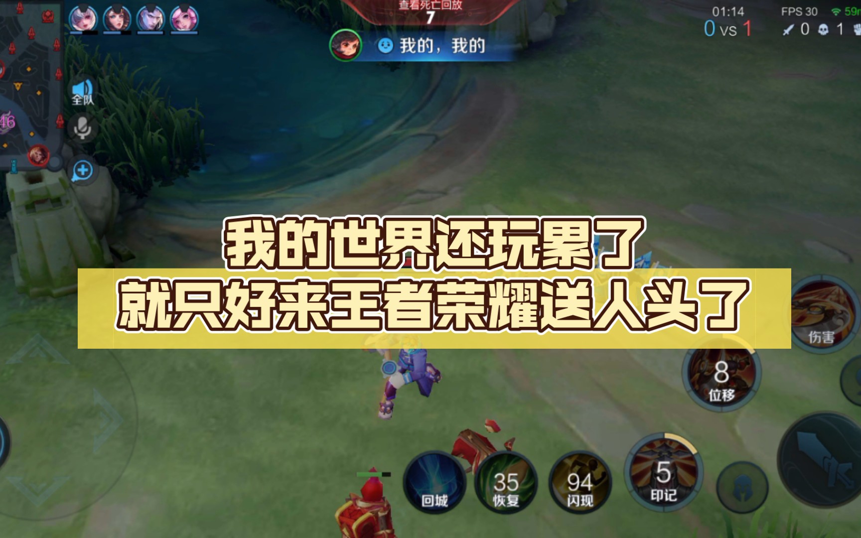 我的世界还玩累了就只好来王者荣耀送人头了