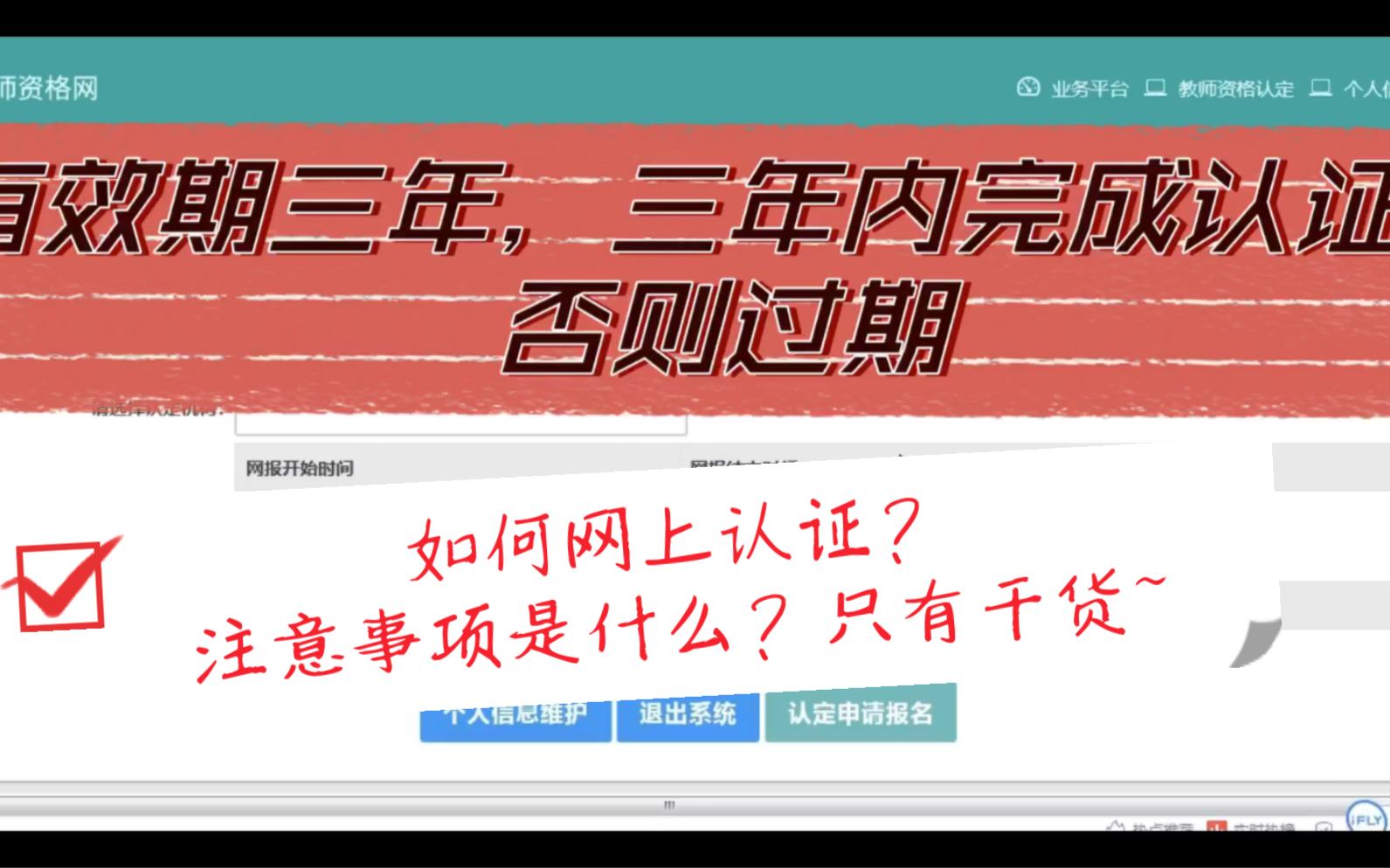 教师资格证网上认证及注意事项考两个证笔试不用考?资格证有效期几年?来看~~哔哩哔哩bilibili