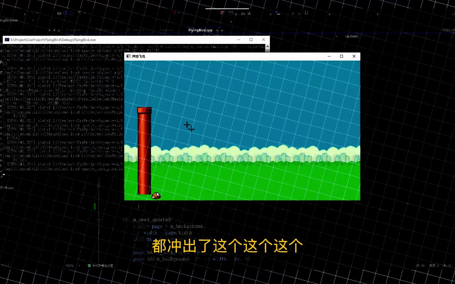 【c語言 c 入門 易道雲編程】百餘行代碼實現聲控飛鳥小遊戲(下)