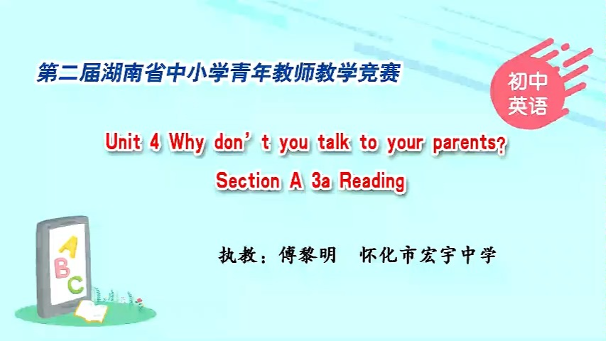 [图]人教版八年级下 Unit 4 Why don’t you talk to your parents