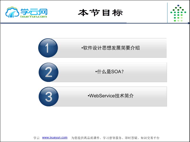 WCF服务程序教学