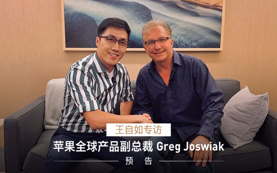 王自如对话苹果全球产品副总裁 Greg Joswiak哔哩哔哩bilibili