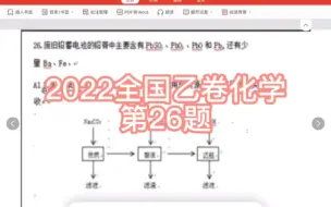 Descargar video: 2022年全国乙卷化学第26题精讲