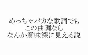 【小春六花】即使是很蠢的歌词如果是这个曲调就会显得意味深长【三日月サンゴ】