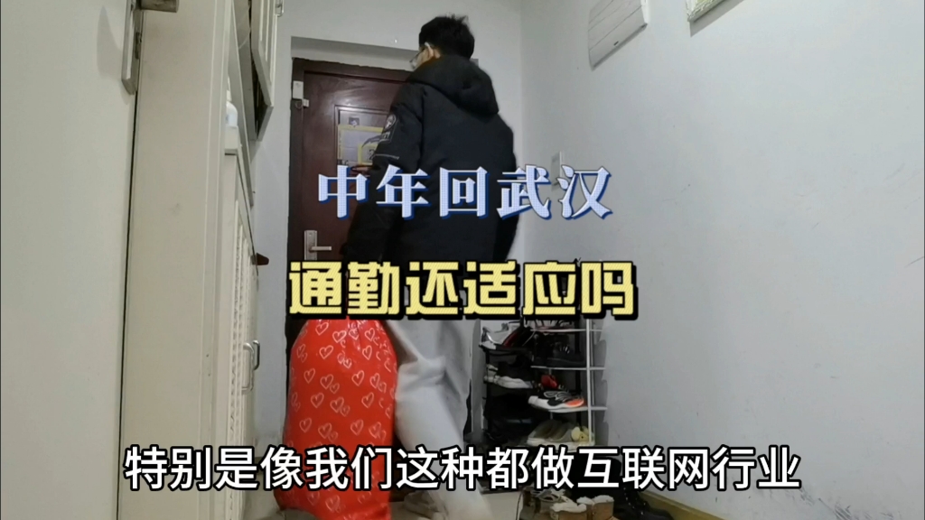 80后从外地到武汉光谷后,带你体验每天通勤1小时30分钟的感受哔哩哔哩bilibili