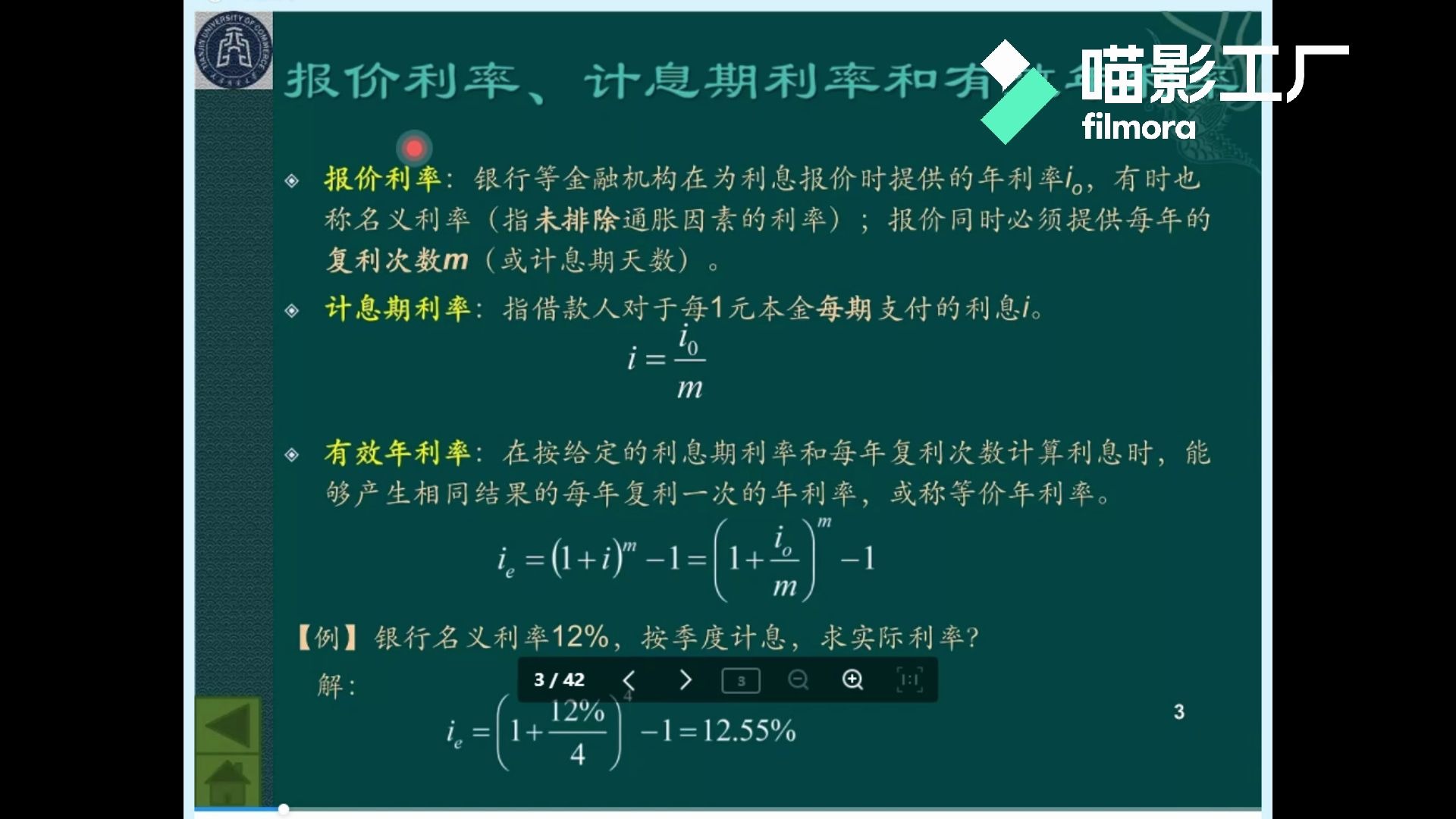 [图]《财务管理学(8ed)》 ch2.2_1 有效年利率、插值法