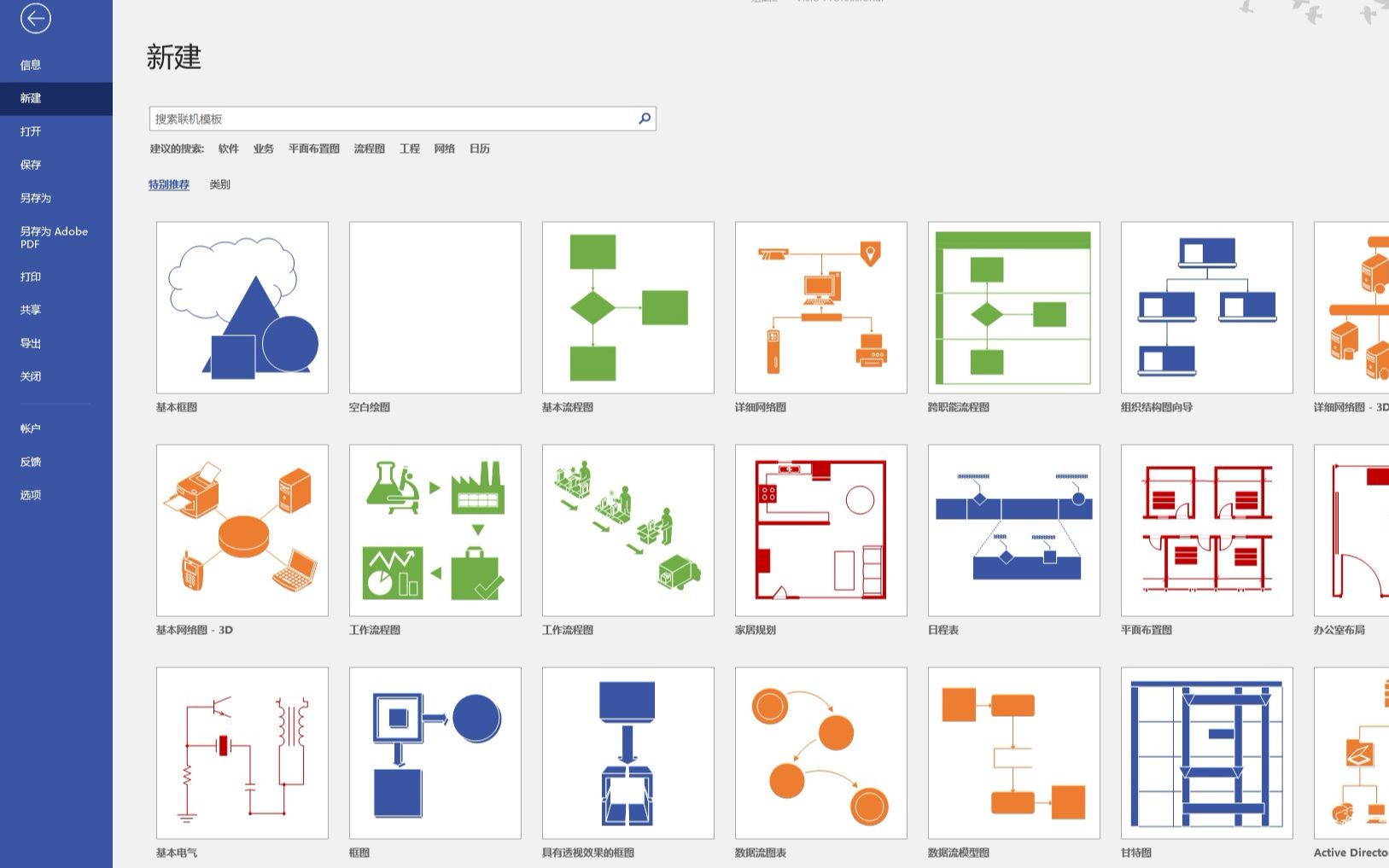Visio 2019 2016 视频教程_哔哩哔哩 (゜-゜)つロ 干杯~-bilibili